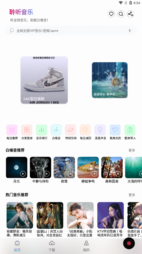 聆听音乐app