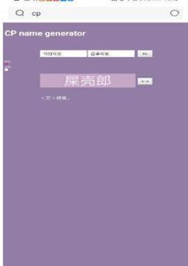 cp名自动生成器app截图