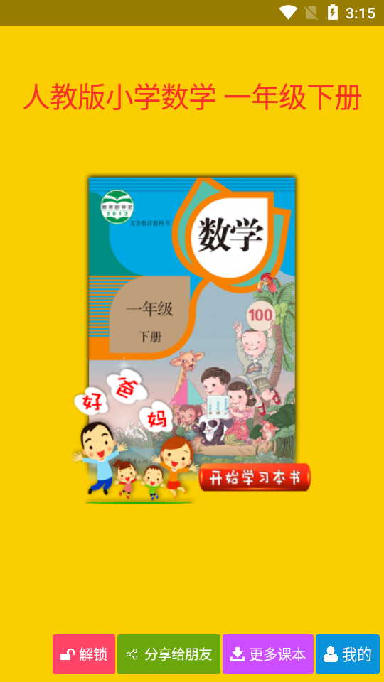 人教小学数学一下