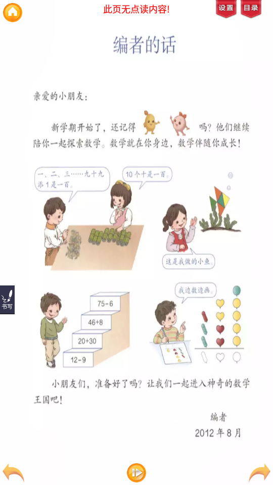 人教小学数学一下