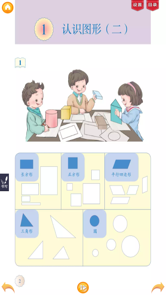 人教小学数学一下