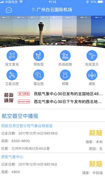 西北航空气象