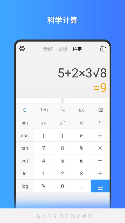 calculator科学计算器免费