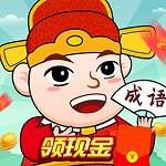 成語(yǔ)賺錢寶紅包版