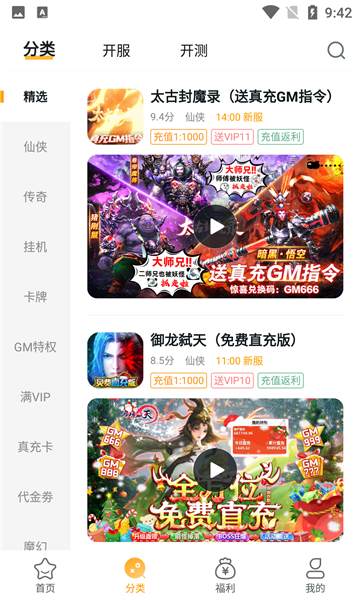 游小福手游平臺(tái)app