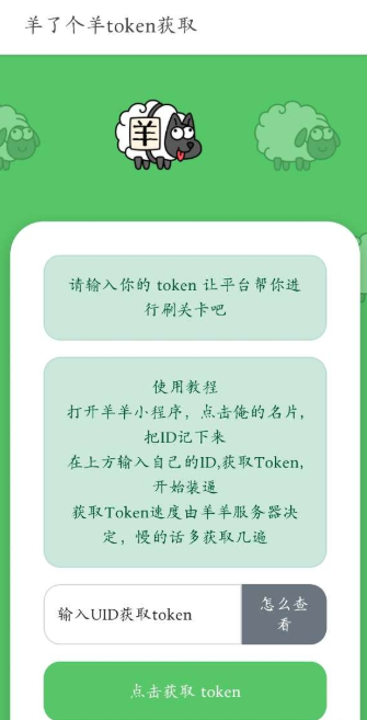 羊了個羊token獲取