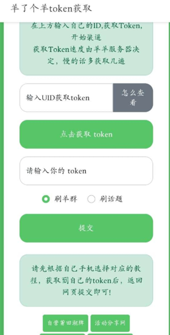 羊了個羊token獲取