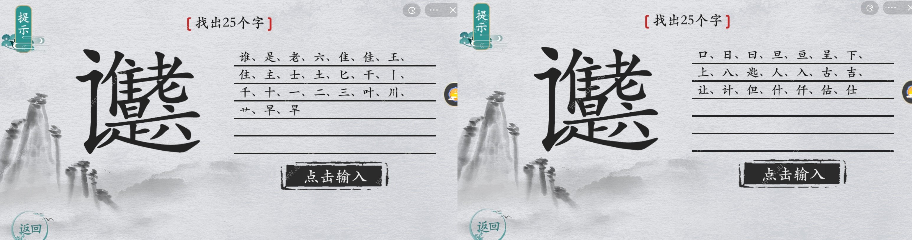 離譜的漢字誰是老六怎么過 誰是老六找出25個字攻略