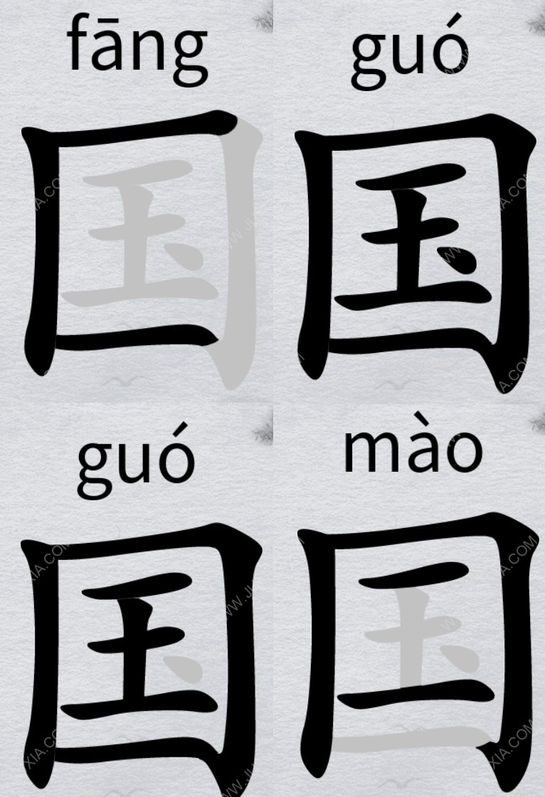 离谱的汉字字找字国攻略 国字怎么找出20个字