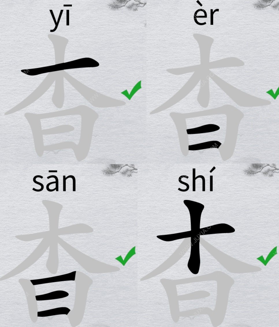 离谱的汉字杳怎么找出18个字 字找字杳攻略