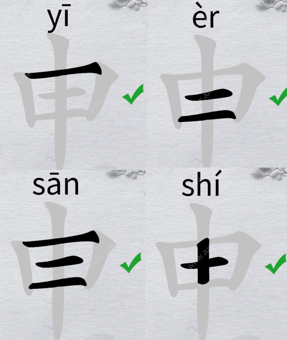 离谱的汉字字找字申攻略 申字找20个字方法