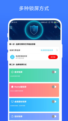 一鍵鎖屏專家