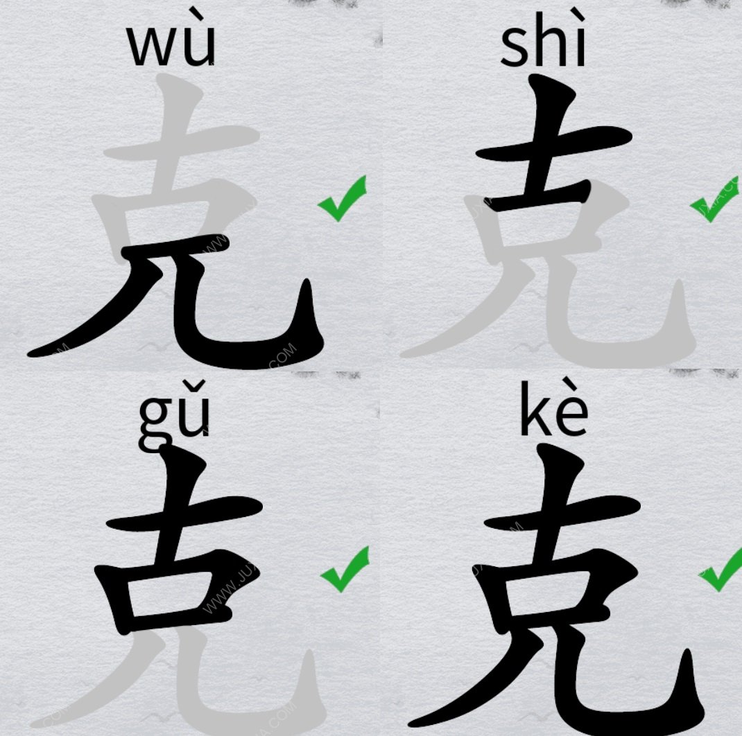 离谱的汉字怎么找16个字 字找字克攻略