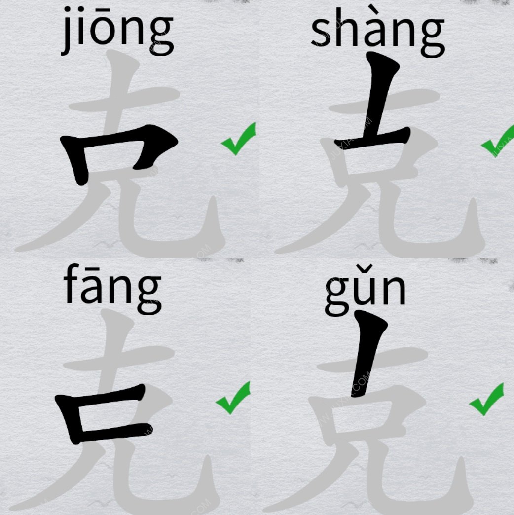 离谱的汉字怎么找16个字 字找字克攻略