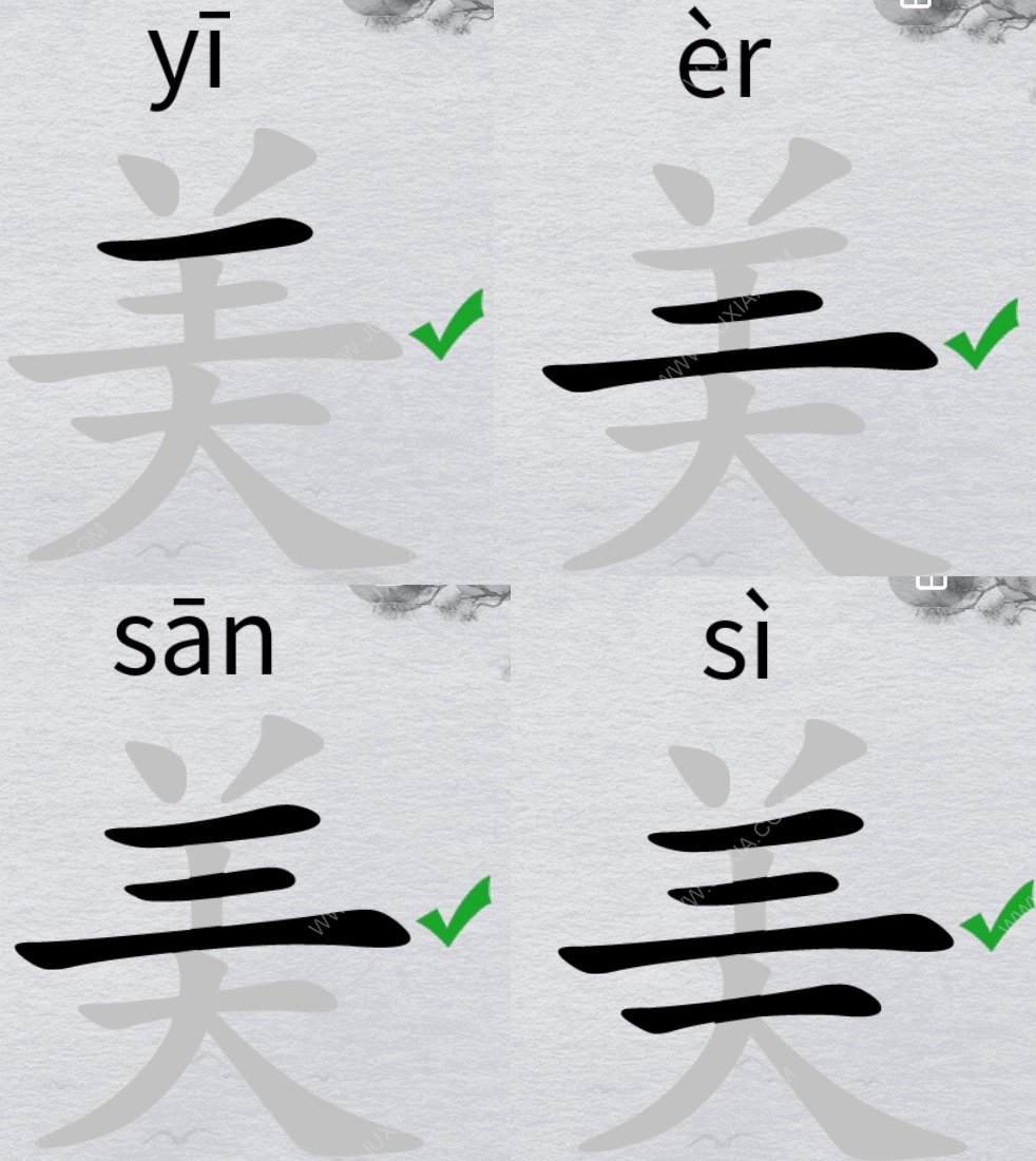 离谱的汉字字找字美攻略美字怎么找个字 聚侠网