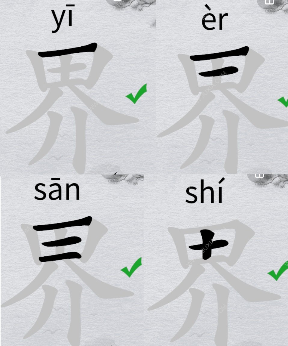 离谱的汉字界字怎么找出20个字 字找字界攻略