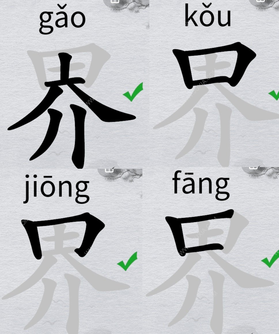 离谱的汉字界字怎么找出20个字 字找字界攻略