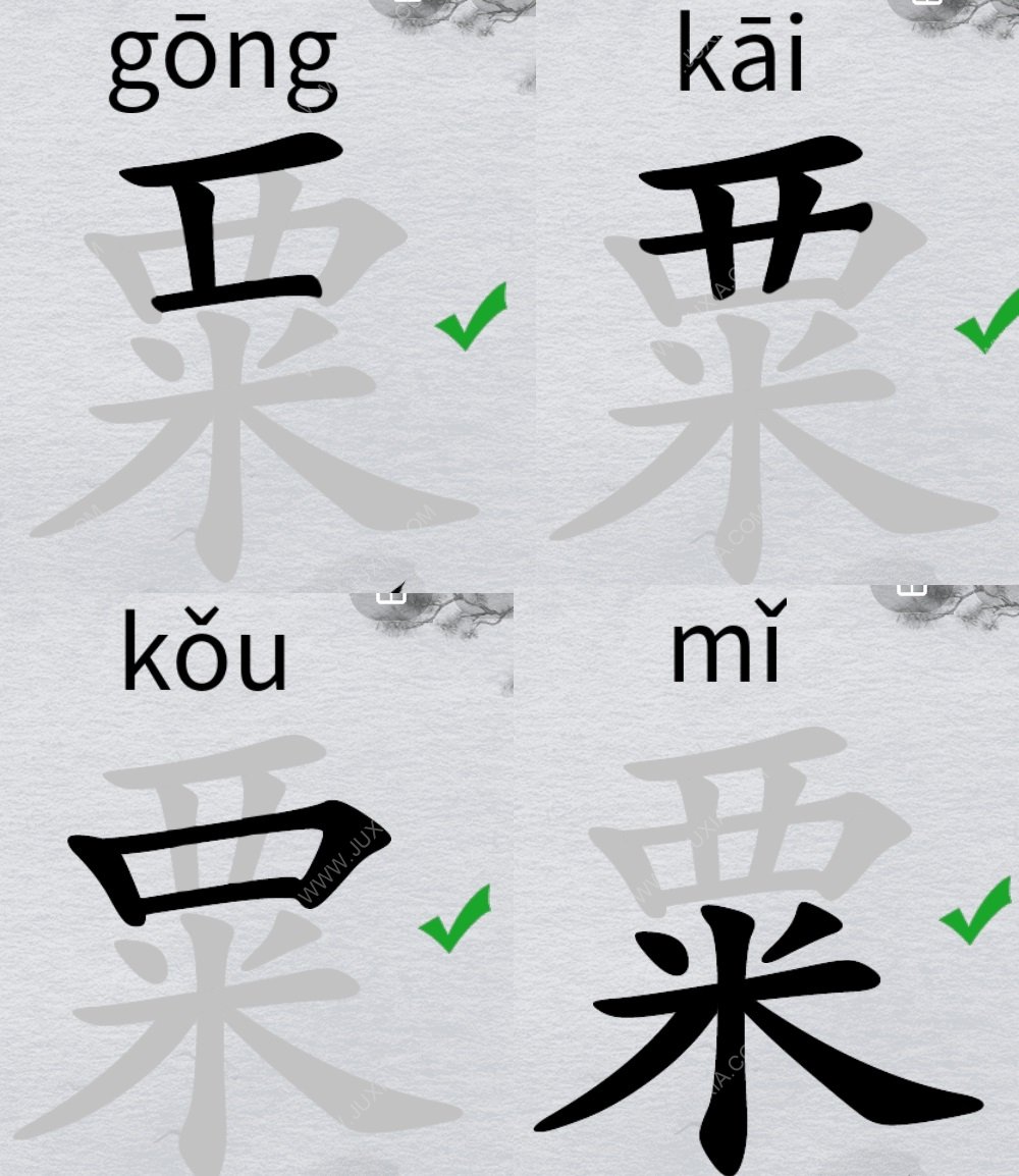 离谱的汉字字找字粟攻略 粟找20个字方法