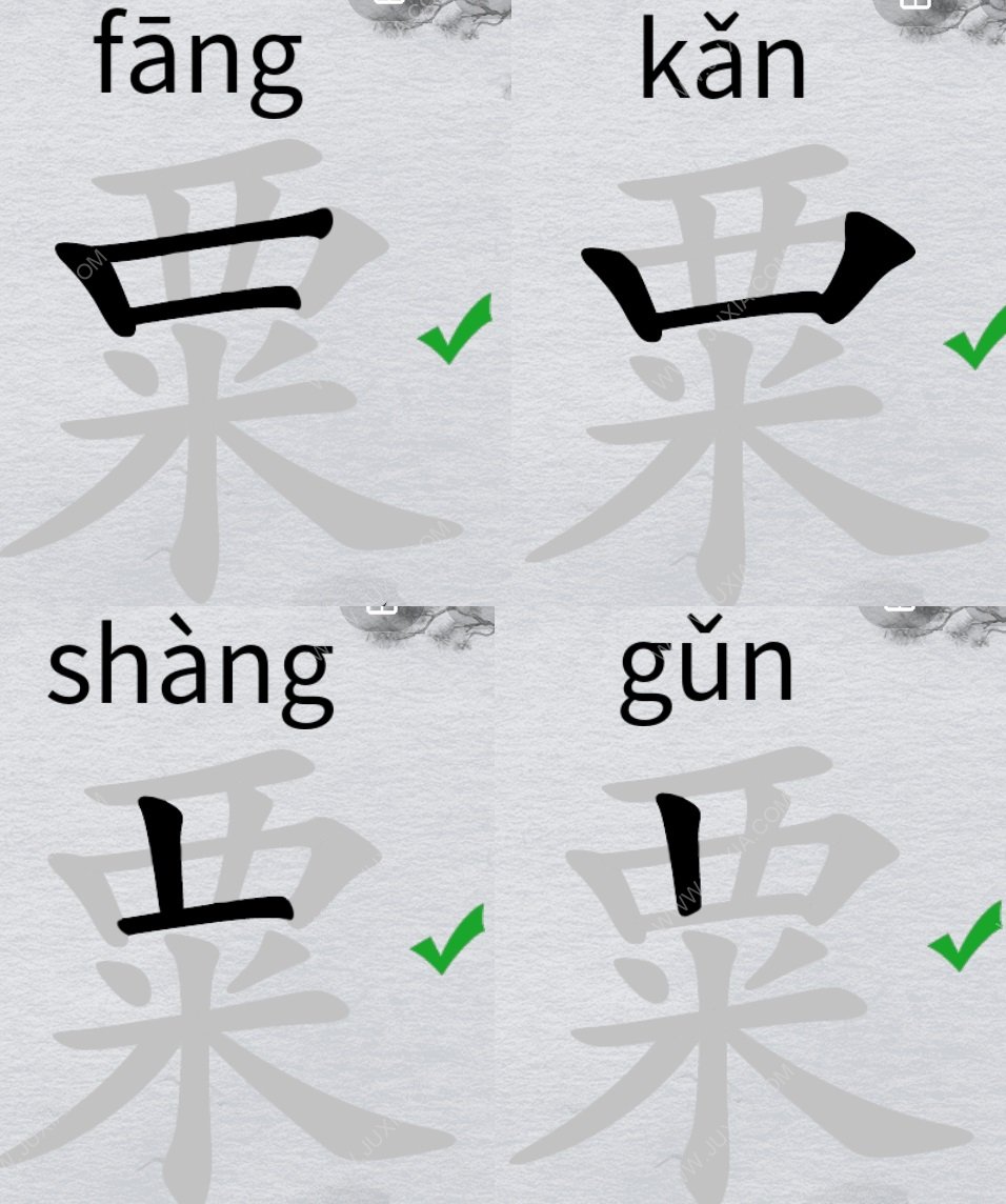 离谱的汉字字找字粟攻略 粟找20个字方法