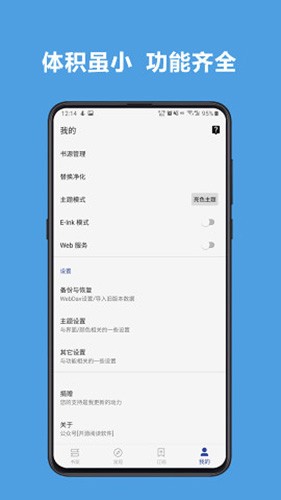 开源阅读书源最新截图