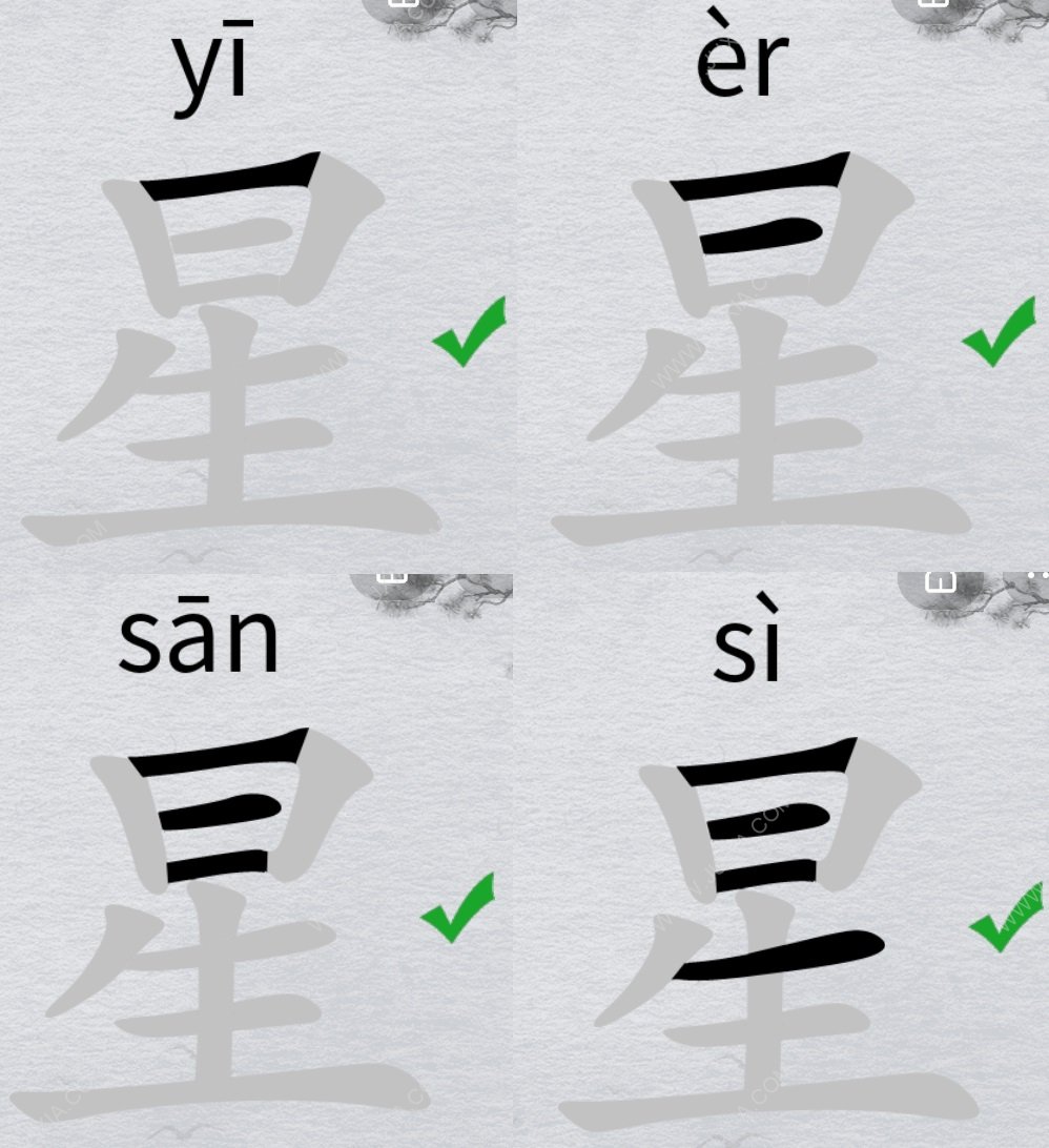 离谱的汉字星字找18个字攻略 字找字星怎么过