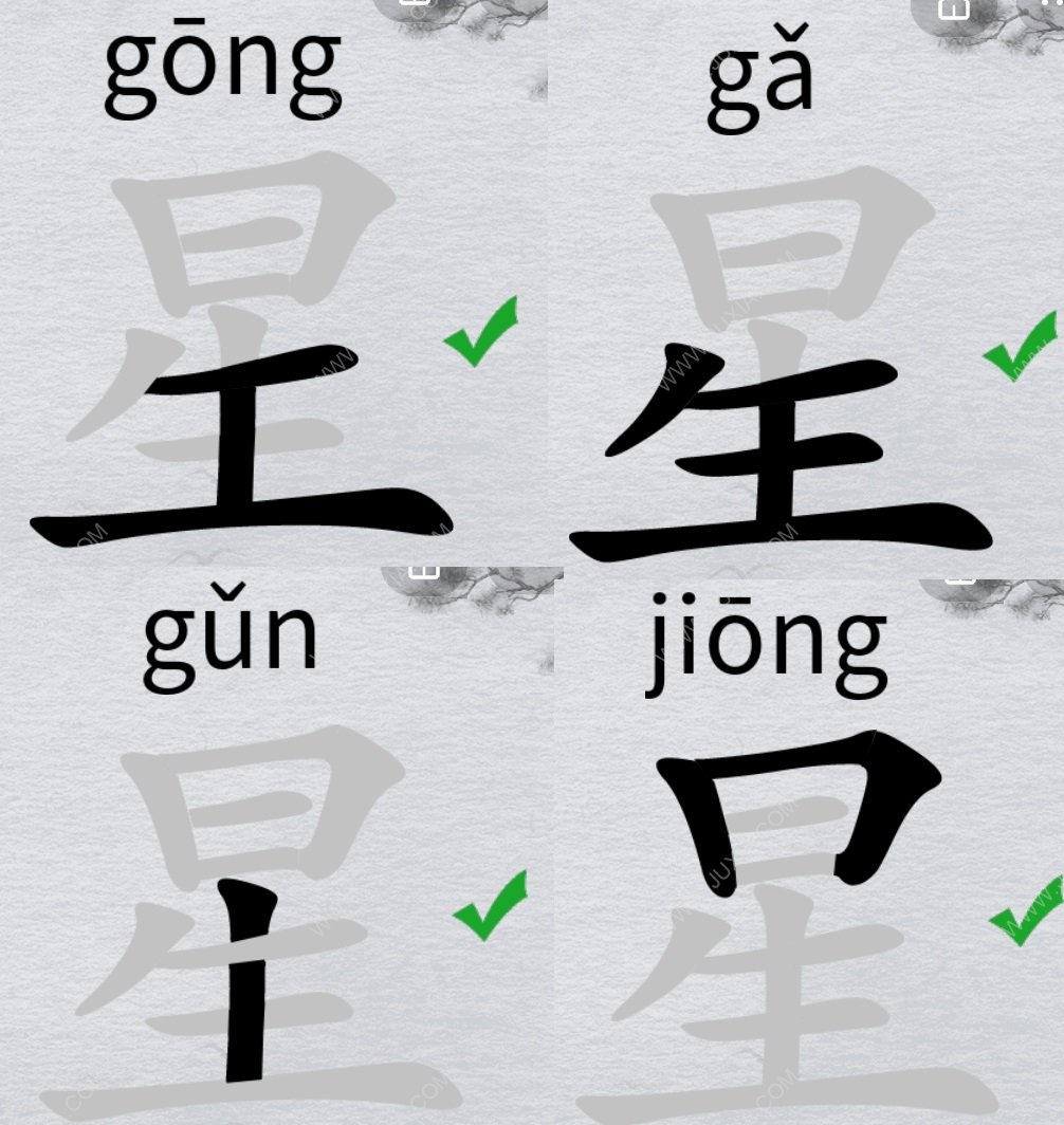 离谱的汉字星字找18个字攻略 字找字星怎么过