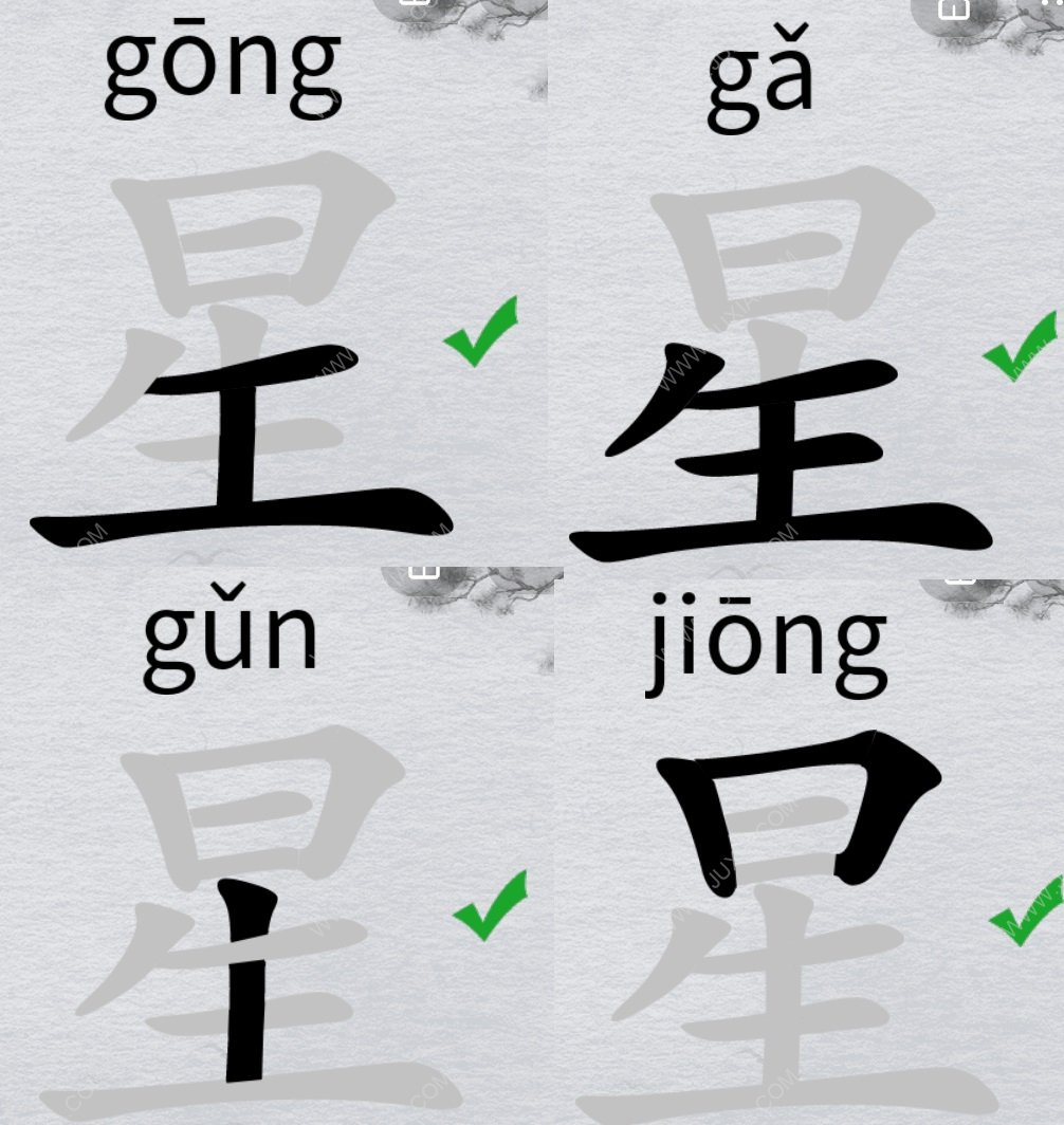 離譜的漢字星字找18個(gè)字攻略 字找字星怎么過