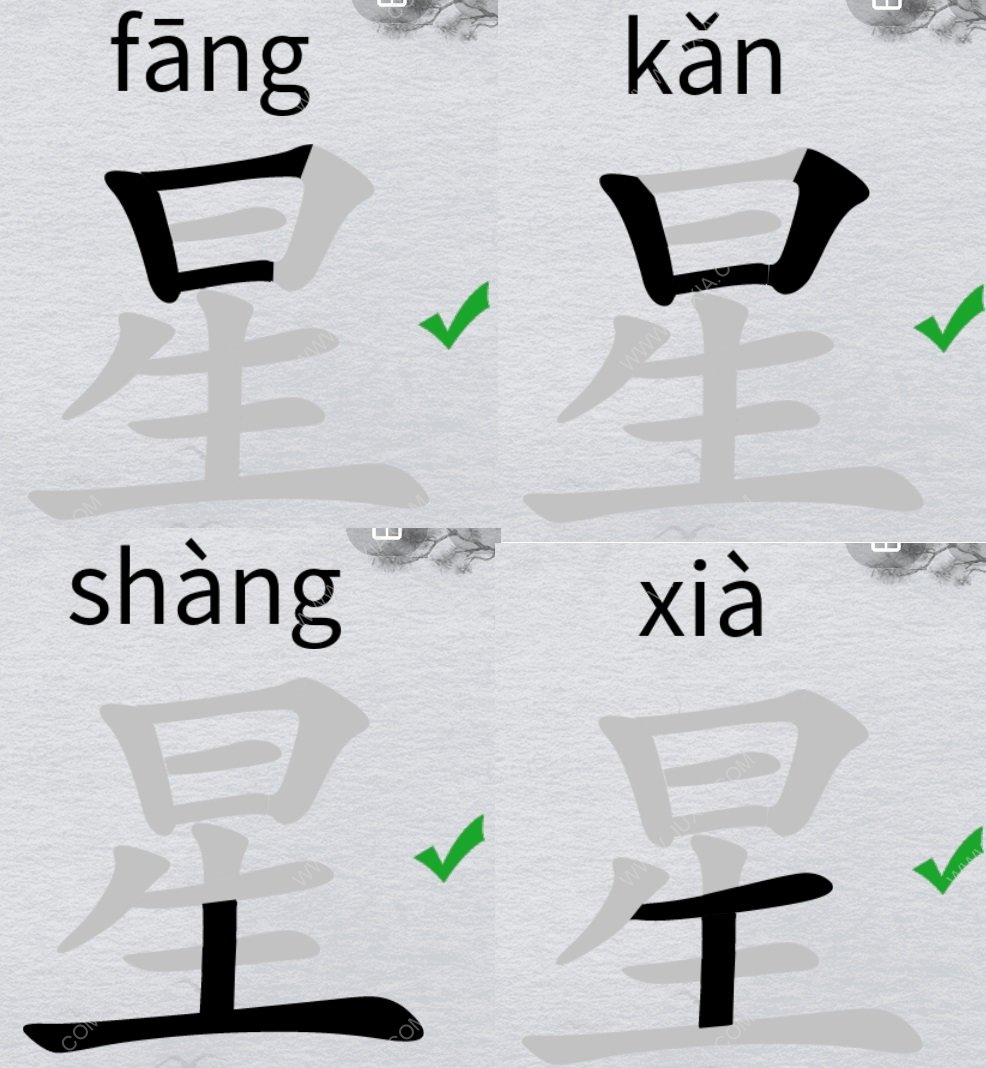 离谱的汉字星字找18个字攻略 字找字星怎么过