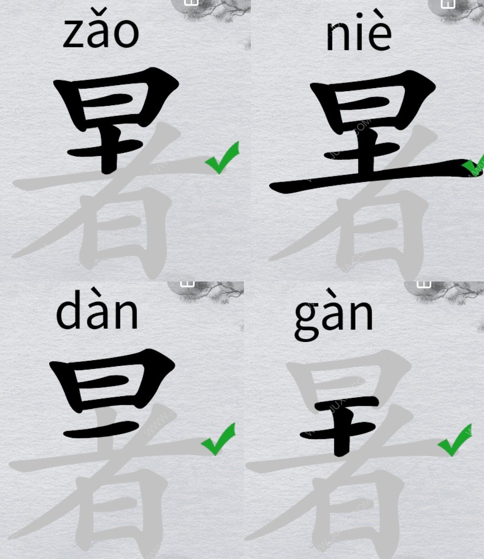 离谱的汉字暑怎么找18个字 字找字暑攻略