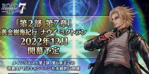 fgo2.7什么时候开 fgo国服2.7开放时间