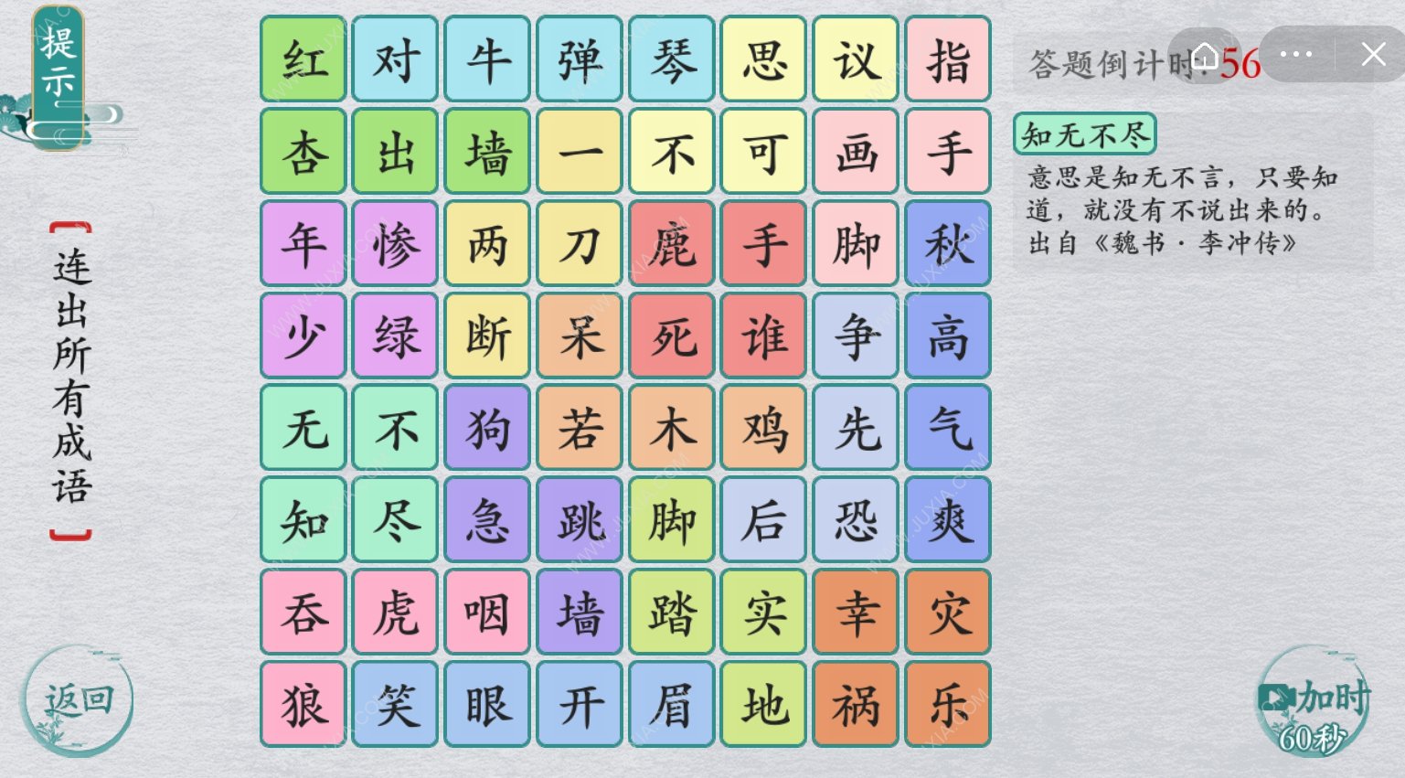 离谱的汉字成语简单2攻略 连出所有成语方法