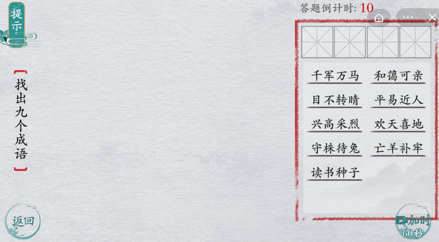 离谱的汉字成语简单1攻略 怎么找出9个成语
