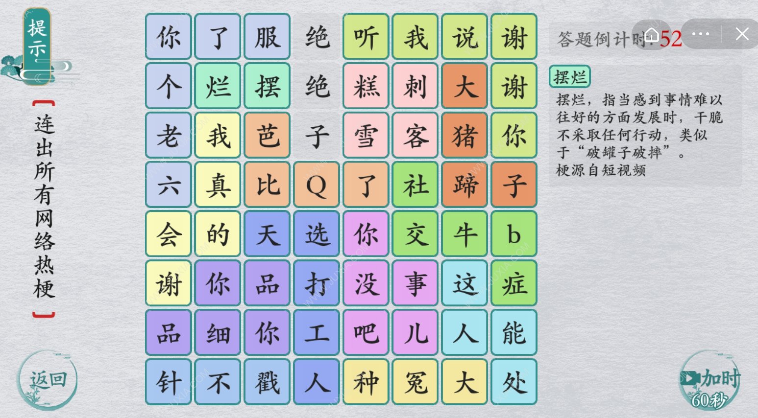 離譜的漢字網(wǎng)絡(luò)熱梗1攻略 連出所有網(wǎng)絡(luò)熱梗方法