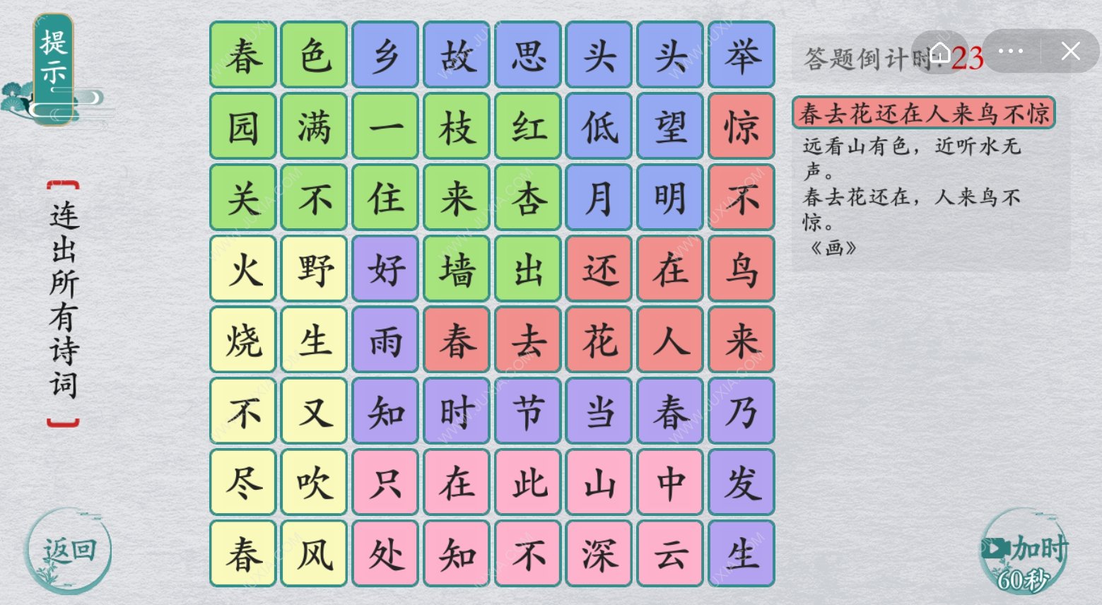 離譜的漢字連一連詩詞2怎么過 連出所有詩詞攻略