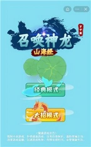 召喚神龍山海經(jīng)萬寧版