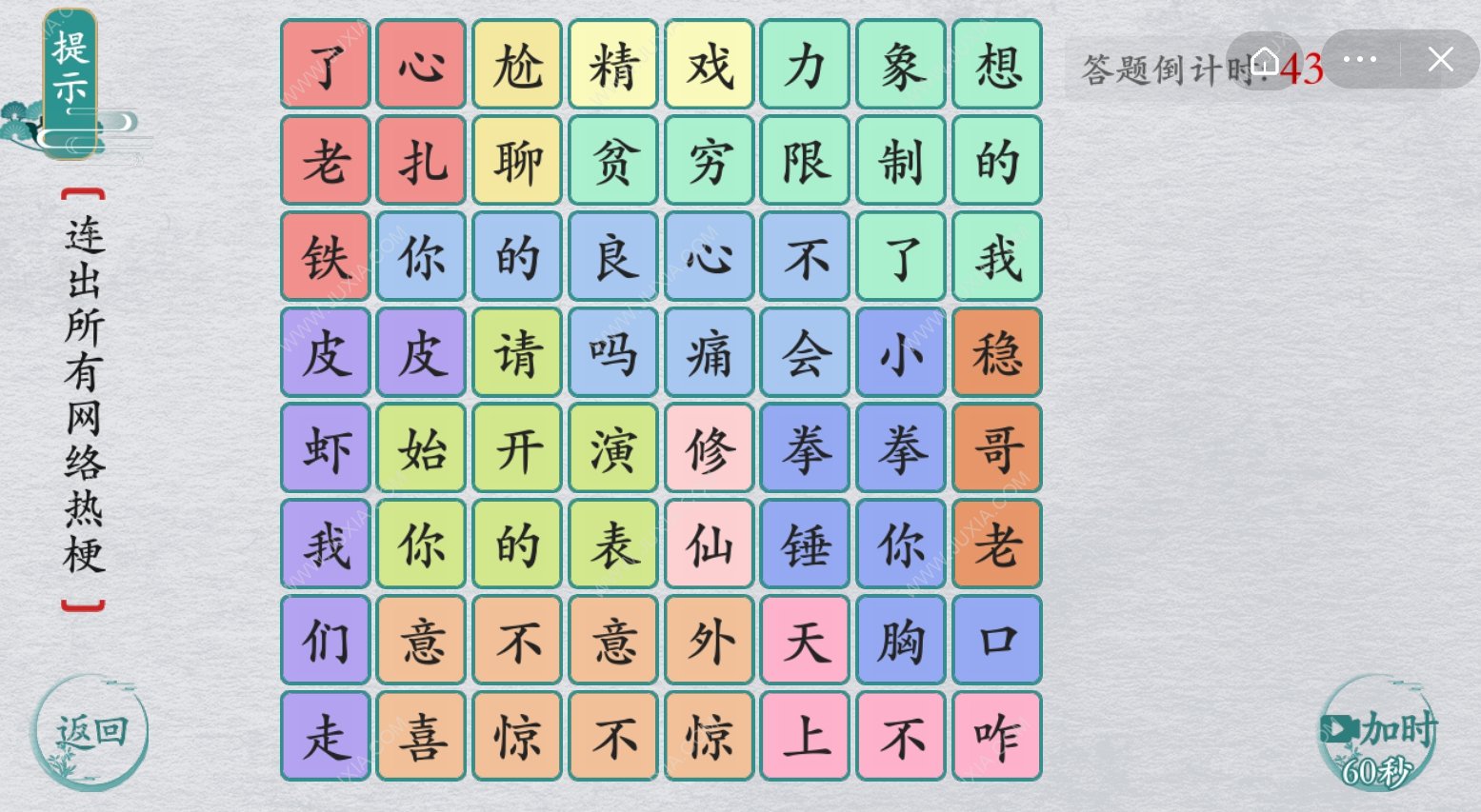 離譜的漢字17年熱梗攻略 怎么連出所有17年網(wǎng)絡(luò)熱梗