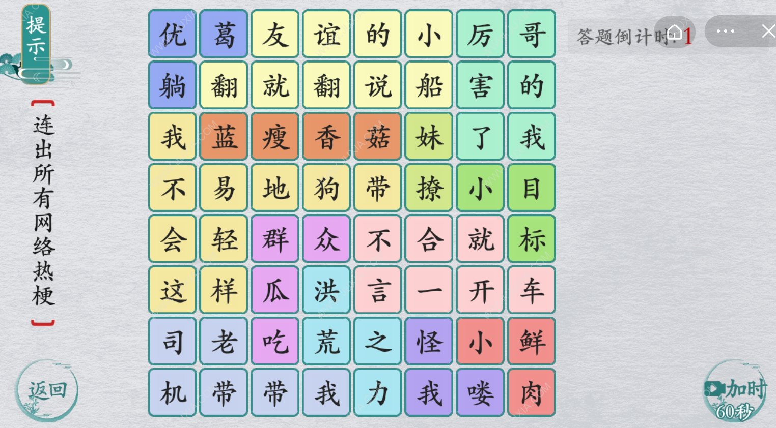 離譜的漢字16年熱梗有哪些 找出所有的16年熱梗攻略