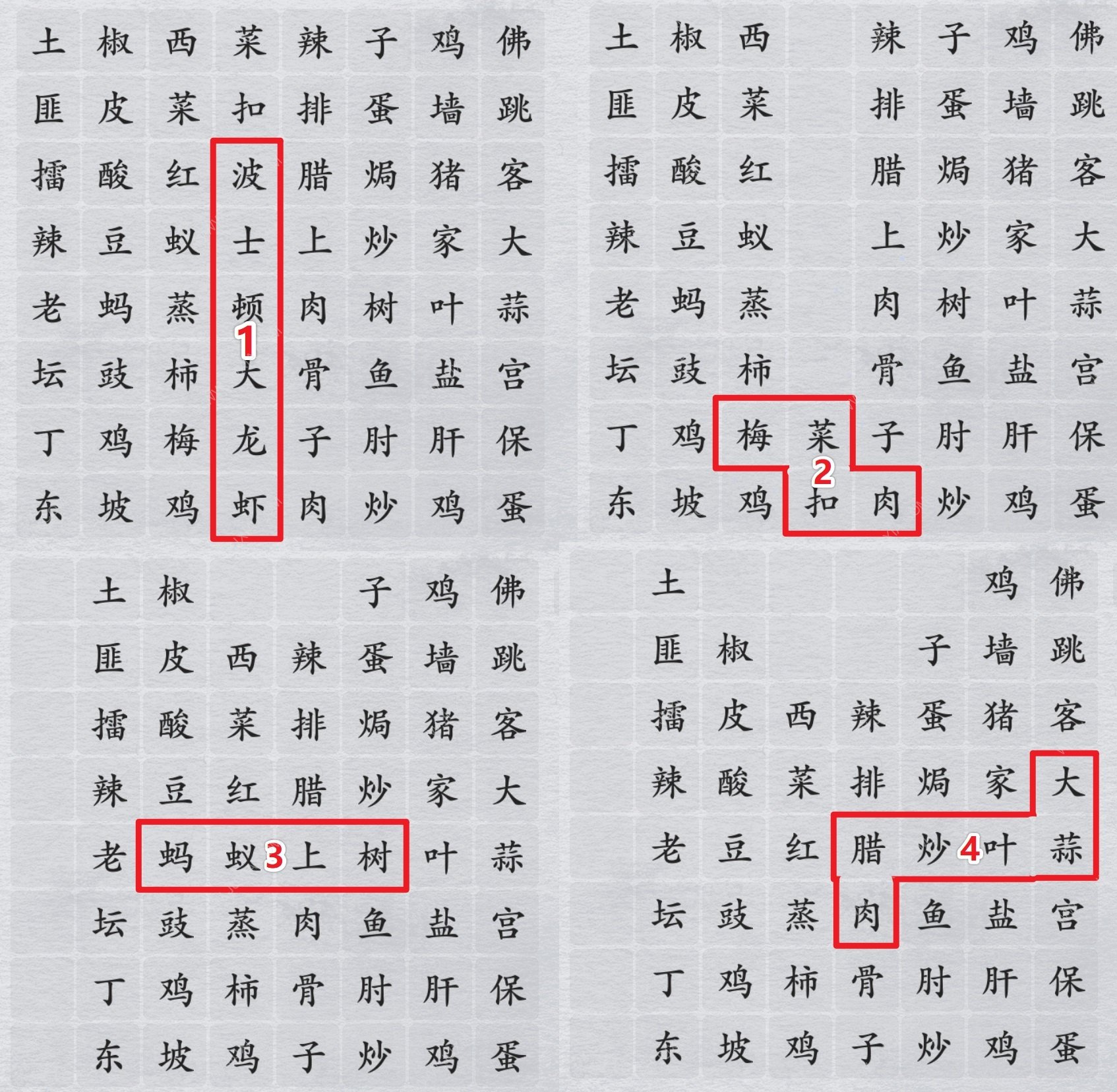 離譜的漢字經(jīng)典名菜怎么過(guò) 消消樂(lè)經(jīng)典名菜攻略