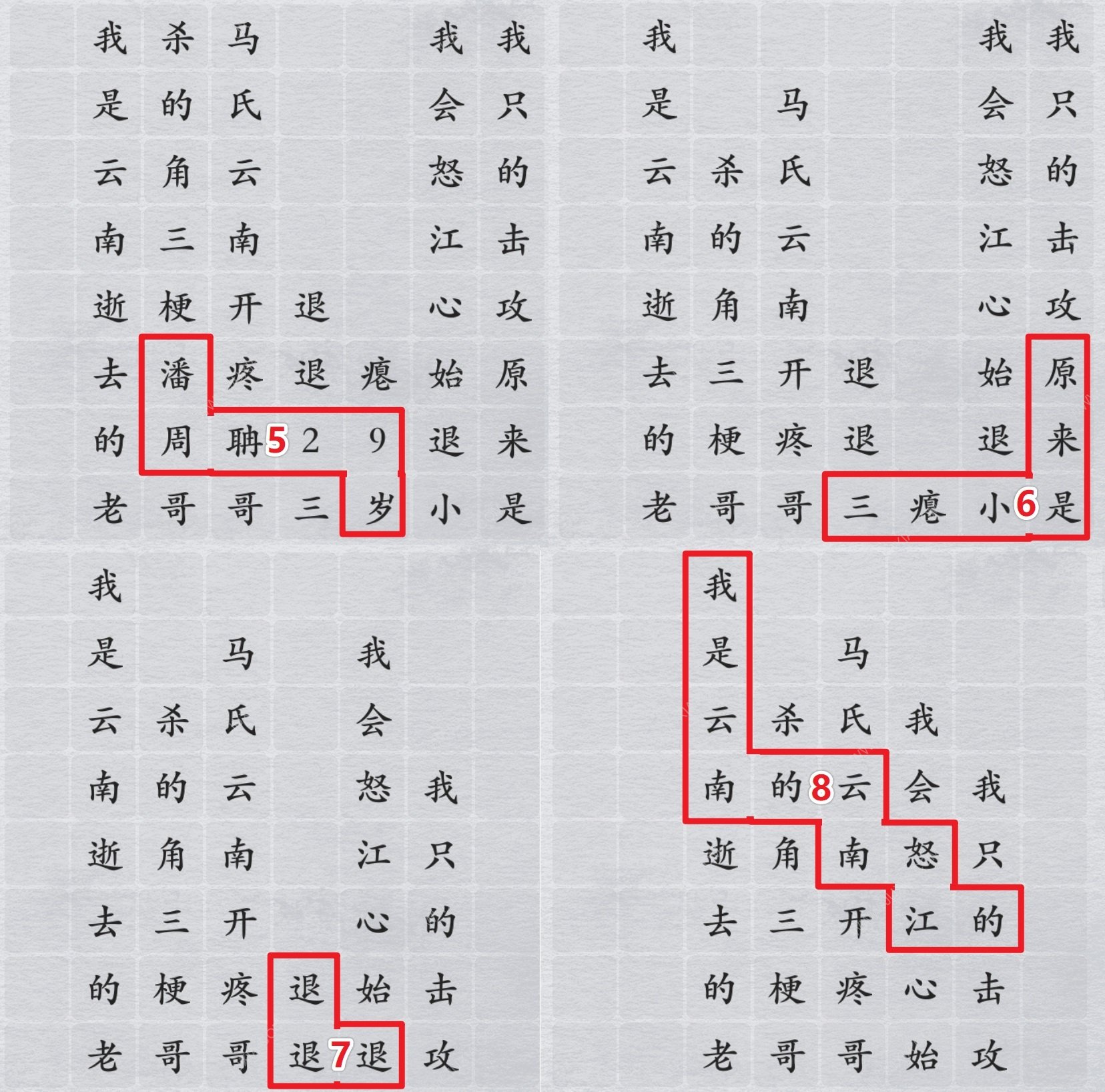 離譜的漢字消消樂網(wǎng)絡(luò)熱梗攻略 怎么消除所有網(wǎng)絡(luò)熱梗