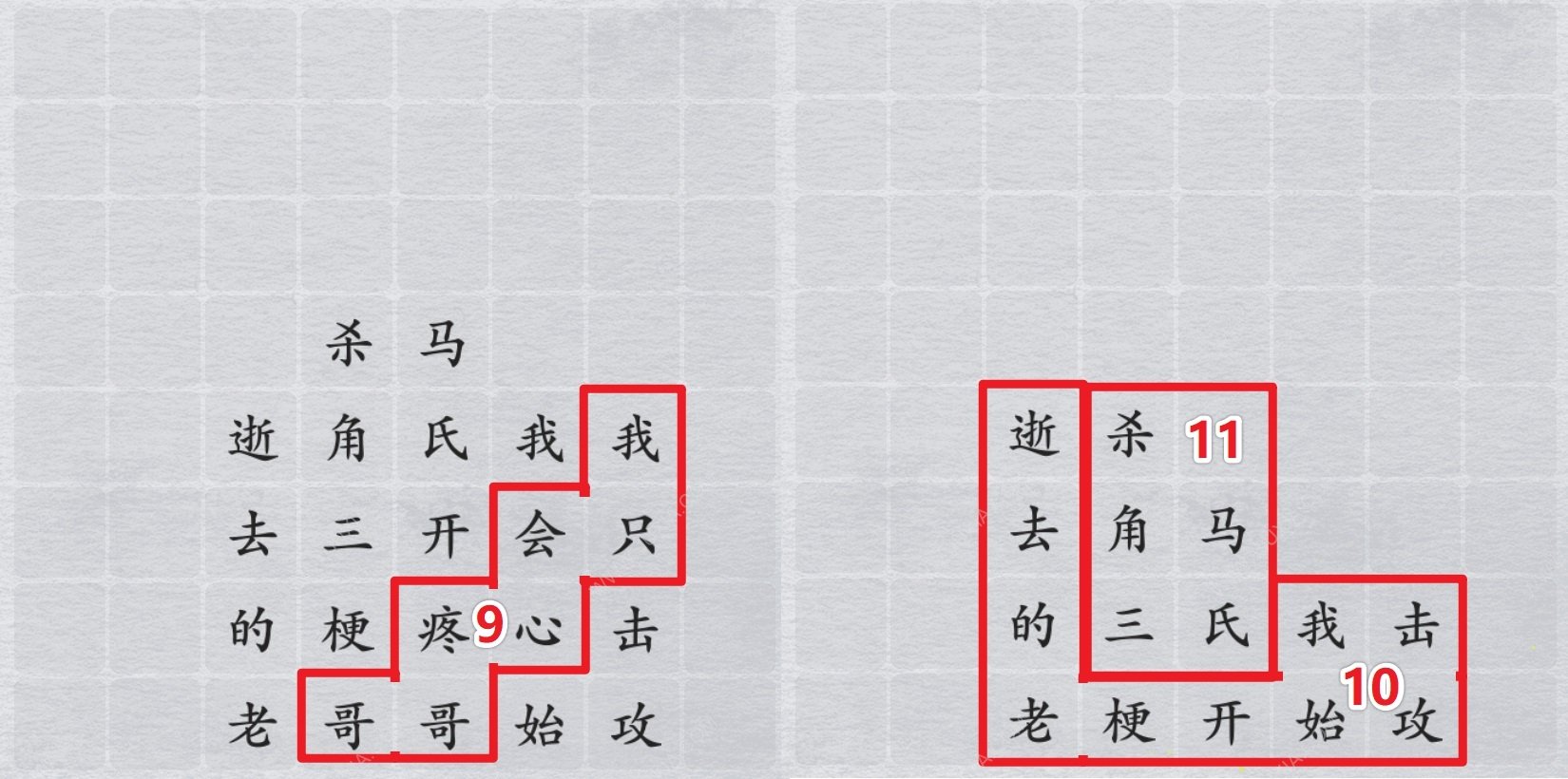 離譜的漢字消消樂網(wǎng)絡(luò)熱梗攻略 怎么消除所有網(wǎng)絡(luò)熱梗