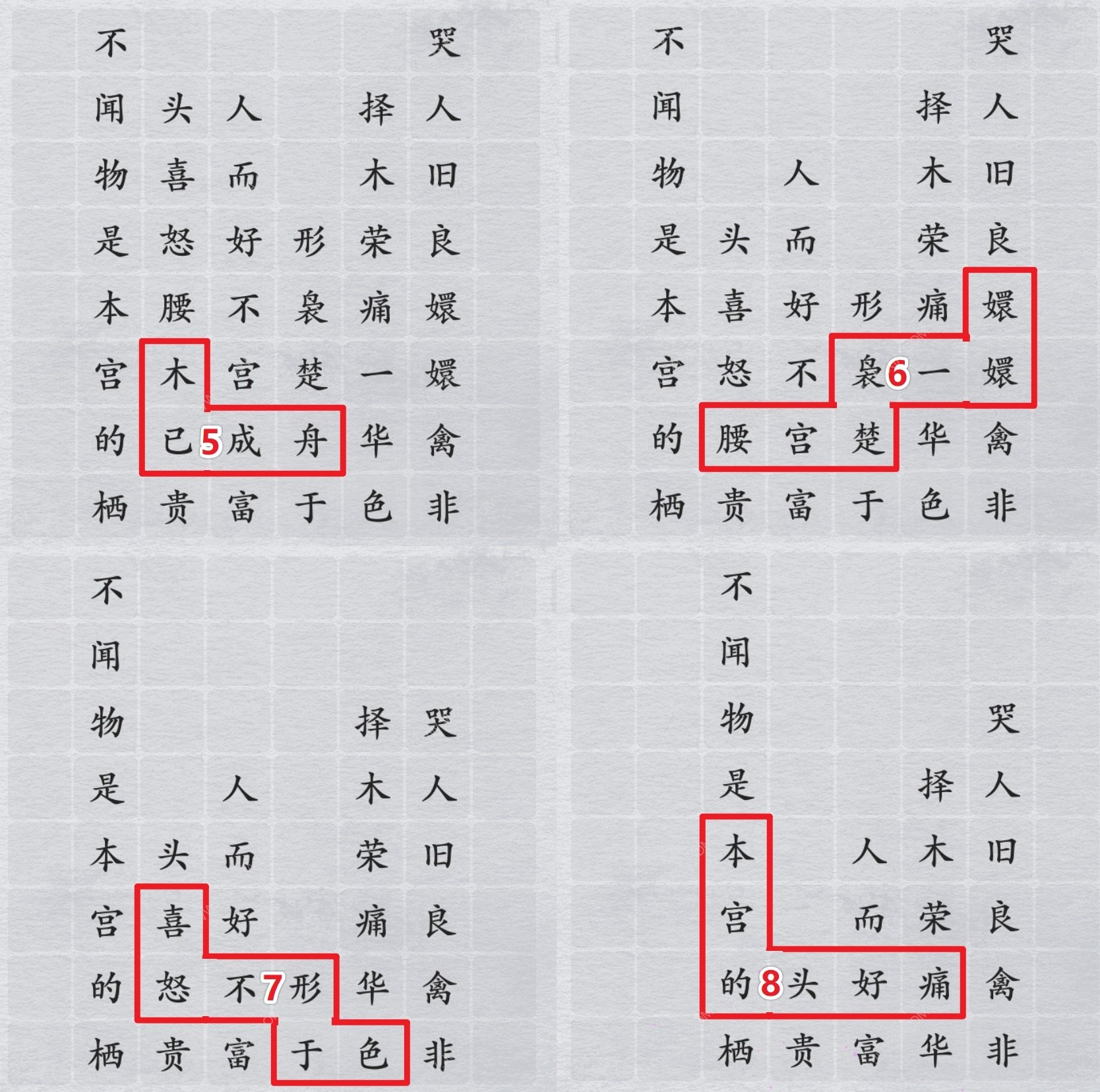 离谱的汉字嬛嬛有话说1攻略 消消乐嬛嬛有话说1怎么连