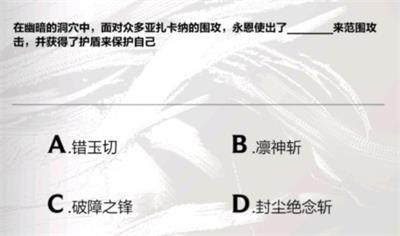 英雄联盟手游永恩答题答案汇总 永恩降临答案是什么