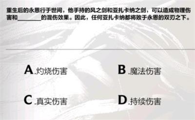 英雄联盟手游永恩答题答案汇总 永恩降临答案是什么