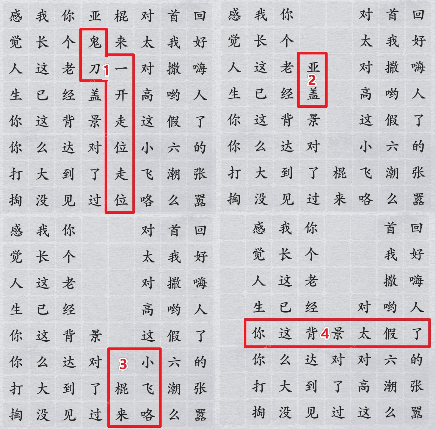 离谱的汉字主播语录1攻略 消消乐主播语录1怎么连