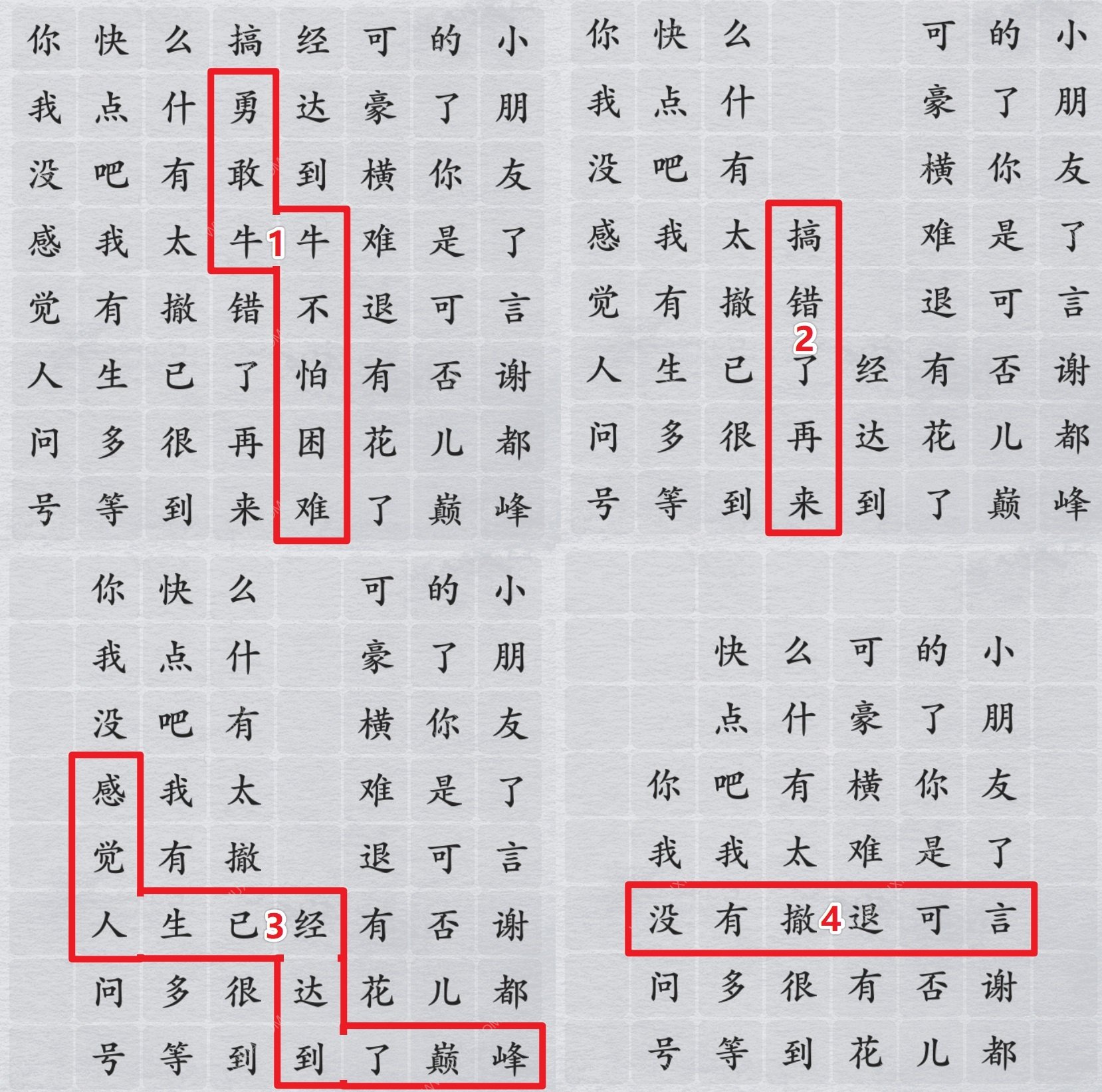 離譜的漢字攻略主播語錄2 怎么消除所有主播語錄