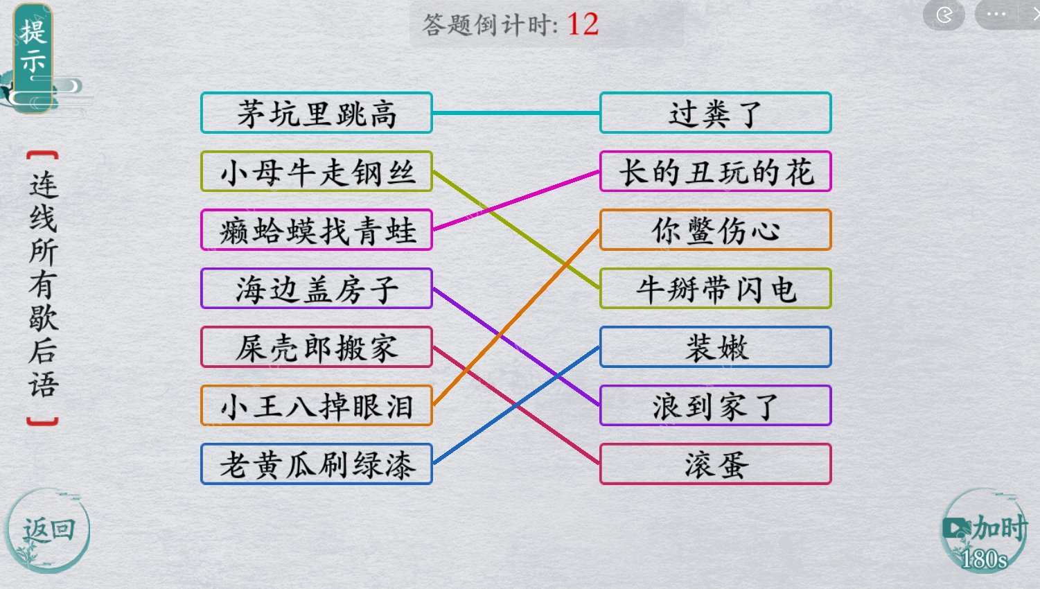 离谱的汉字网络歇后语攻略 网络歇后语怎么连线