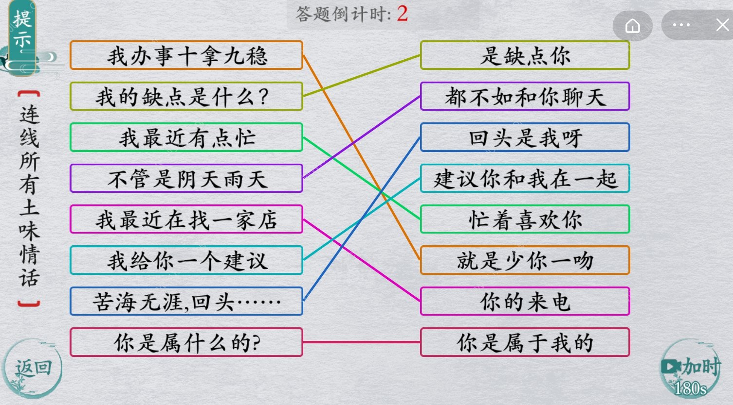 離譜的漢字攻略土味情話1 怎么連線所有土味情話