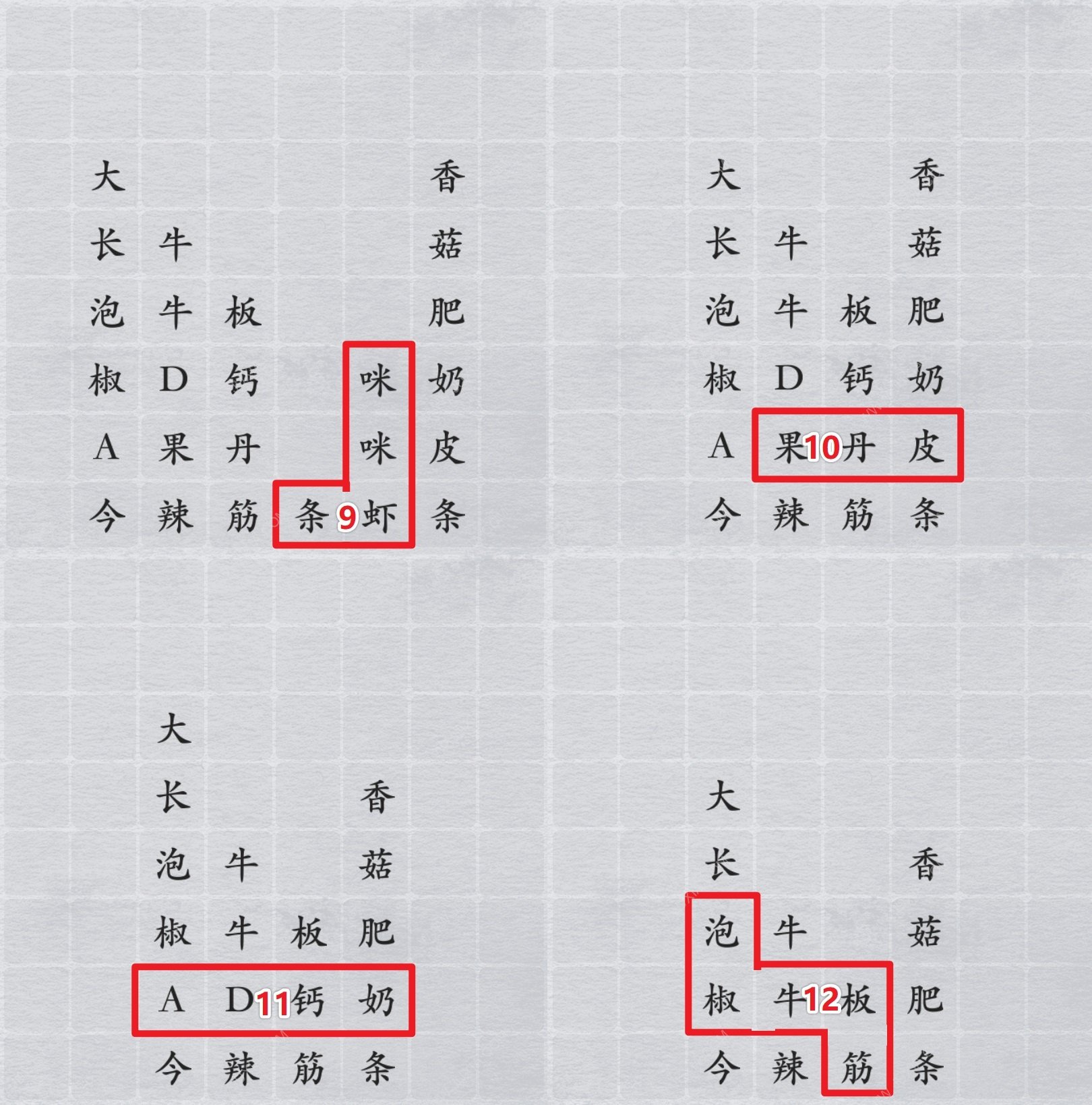 離譜的漢字消消樂童年零食攻略 消除所有童年零食方法