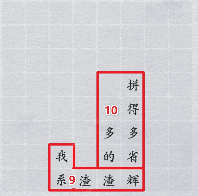 离谱的汉字攻略经典广告词 怎么消除所有广告词