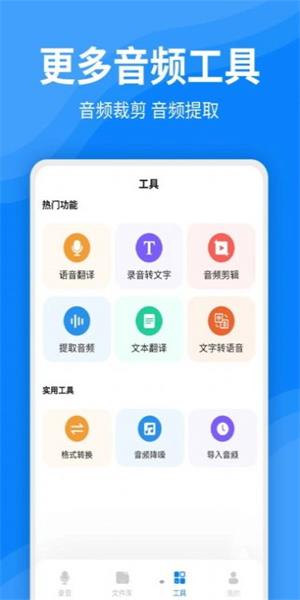 全能錄音文字轉(zhuǎn)換